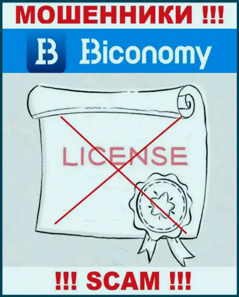Если свяжетесь с компанией Biconomy - останетесь без финансовых вложений !!! У данных интернет мошенников нет ЛИЦЕНЗИИ !!!