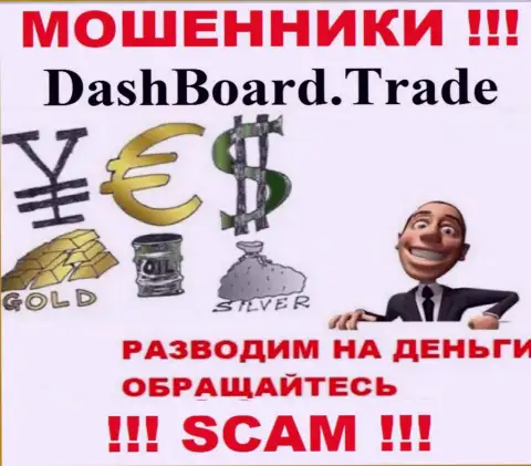 DashBoard GT-TC Trade - разводят биржевых трейдеров на денежные средства, БУДЬТЕ ВЕСЬМА ВНИМАТЕЛЬНЫ !!!