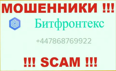 Для надувательства жертв у мошенников BitFrontex Com в запасе имеется не один телефонный номер
