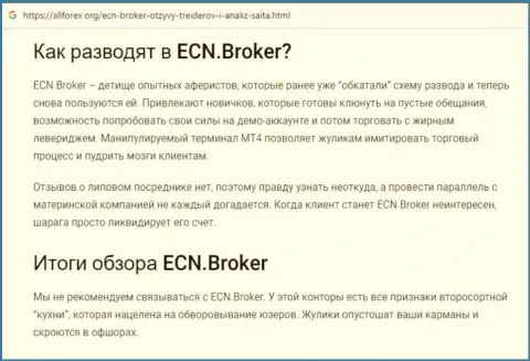 ECN Broker - это однозначно МОШЕННИКИ ! Обзор компании