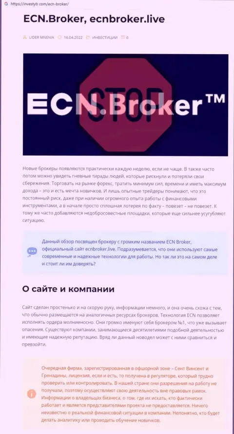 ECN Broker - РАЗВОДИЛЫ !!!  - объективные факты в обзоре компании