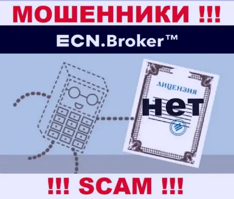 Ни на информационном портале ECN Broker, ни в глобальной internet сети, инфы о номере лицензии данной организации НЕ ПРЕДСТАВЛЕНО