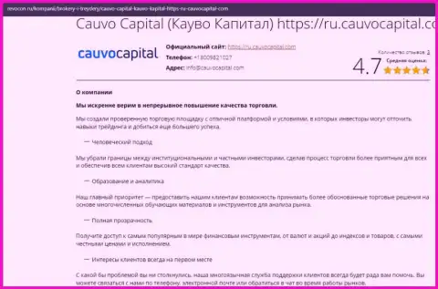 Публикация об работе дилинговой организации CauvoCapital на веб-сервисе Ревокон Ру