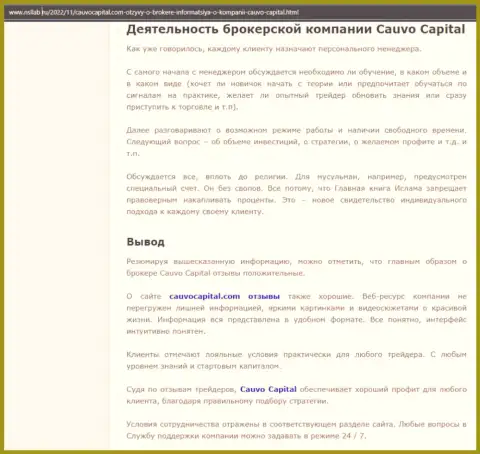 Дилинговый центр Cauvo Capital представлен в обзорной статье на сайте Nsllab Ru