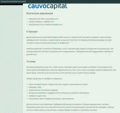 Форекс-дилинговый центр Cauvo Capital описан на веб-сервисе FinOtzyvy Com