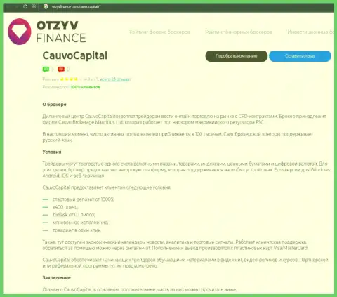 Брокер CauvoCapital был представлен в обзоре на онлайн-ресурсе ОтзывФинансе Ком