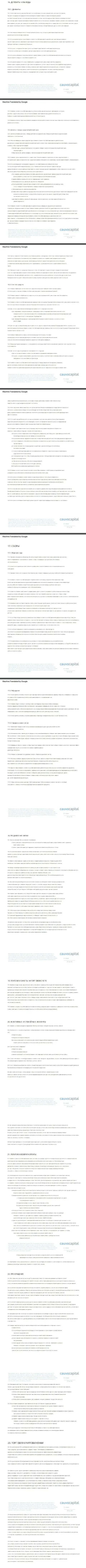 Третья часть соглашения ФОРЕКС-дилера Cauvo Capital