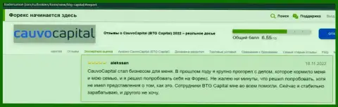 Биржевой трейдер изложил свою точку зрения о дилинговой компании КаувоКапитал на веб-портале tradersunion com