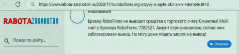 RoboForex - это интернет-кидалы, негативный честный отзыв, не загремите к ним в руки