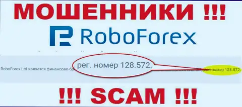 Номер регистрации мошенников РобоФорекс, предоставленный у их на официальном интернет-сервисе: 128.572