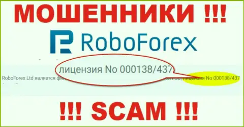 Средства, перечисленные в РобоФорекс Ком не забрать, хотя и предоставлен на онлайн-сервисе их номер лицензии