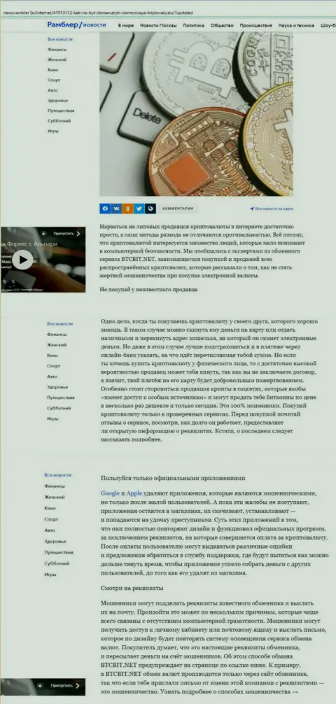 Статья, размещенная на веб-сервисе News Rambler Ru, где описаны положительные стороны условий интернет-компании BTC Bit