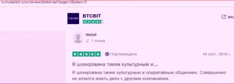 О интернет организации BTC Bit посетители инета разместили информацию на информационном ресурсе Трастпилот Ком