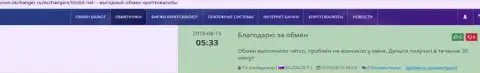 Информация об быстроте вывода средств в криптовалютном обменнике БТЦ Бит приведена в отзывах и на сайте okchanger ru