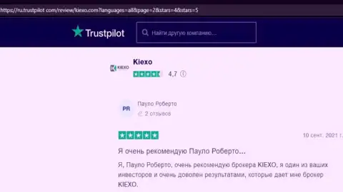 Авторы отзывов с онлайн-сервиса trustpilot com, удовлетворены результатом трейдинга с дилинговой организацией Киексо ЛЛК