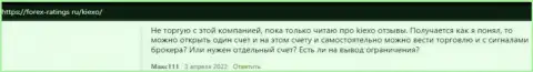 Мнение биржевого игрока о условиях совершения торговых сделок дилера Киексо на портале forex-ratings ru