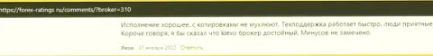 Услуги брокерской организации Киексо Ком оговорены в отзывах на сайте forex-ratings ru