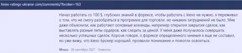 Отзывы клиентов дилинговой организации KIEXO, взятые на сайте Forex Ratings Ukraine Com