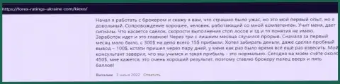 Позиция посетителей глобальной интернет сети о условиях для совершения торговых сделок дилингового центра KIEXO на интернет-портале Forex-Ratings-Ukraine Com
