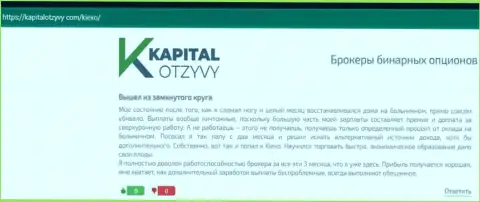 Отзывы валютных трейдеров KIEXO касательно условий для трейдинга указанной организации на информационном ресурсе kapitalotzyvy com