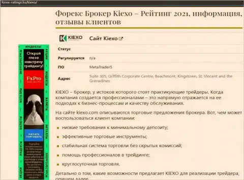 Анализ условий для трейдинга дилинговой организации KIEXO на веб-портале forex ratings ru