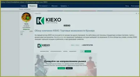 Обзор деятельности и торговые условия дилинговой компании KIEXO в обзорном материале, представленном на web-ресурсе History-FX Com