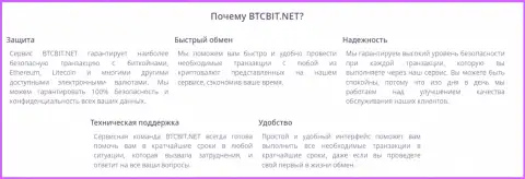 Преимущества крипто онлайн обменника БТЦБИТ Сп. З.о.о.