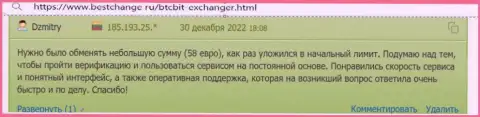 В БТК Бит понятный и доступный интерфейс, об этом в своем отзыве на сайте bestchange ru сообщает клиент интернет-обменника