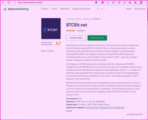 Обзор условий сотрудничества криптовалютного обменника BTCBit на сайте отзывмаркетинг ру