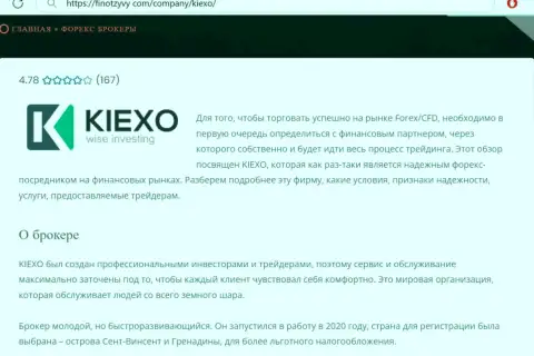Основная информация об дилере KIEXO на интернет-портале FinOtzyvy Com