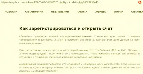 Об условиях регистрации на биржевой площадке Зиннейра Ком сообщается в материале на сайте tvoy-bor ru