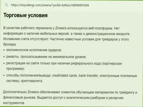 Условия торговли дилинговой организации Зиннейра Ком в обзоре на информационном сервисе tvoy-bor ru