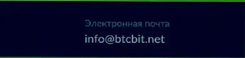 Электронка интернет обменника BTCBit Sp. z.o.o.