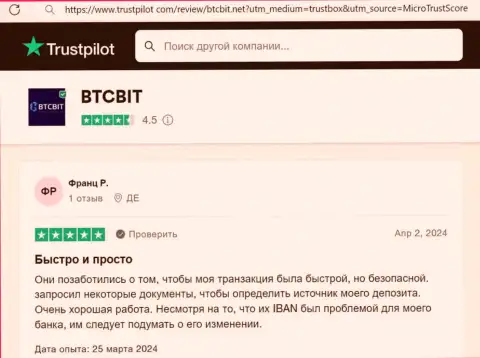 Автор реального отзыва, перепечатанного нами с информационного сервиса Trustpilot Com., позитивно пишет о оперативности транзакций в интернет-обменке БТК Бит