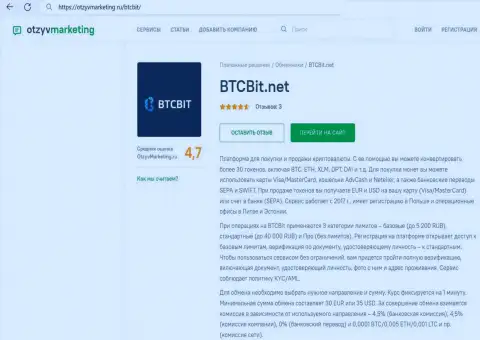 Анализ комиссионных сборов и лимитных ограничений online обменника BTC Bit в публикации на онлайн-ресурсе otzyvmarketing ru