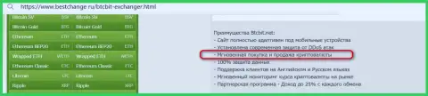 Преимущества интернет обменки BTCBIT OÜ, среди которых и скорость операций в интернет компании, в публикации на интернет-ресурсе bestchange ru