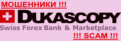 Dukascopy Bank SA - ЖУЛИКИ !!!