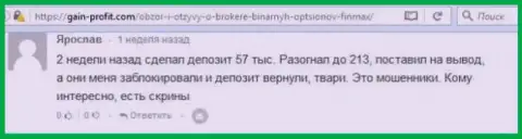 Валютный трейдер Ярослав оставил недоброжелательный высказывание о форекс брокере Фин Макс Бо после того как они ему заблокировали счет на сумму 213 000 российских рублей