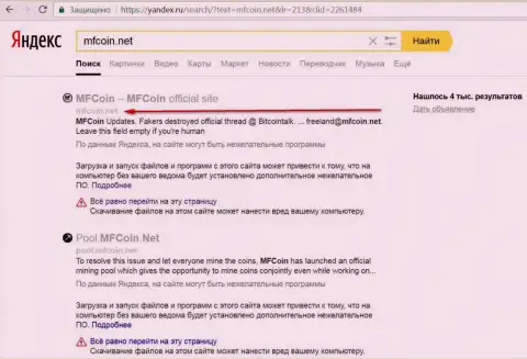 Официальный интернет-ресурс МФКоин Нет считается опасным согласно мнения Яндекса