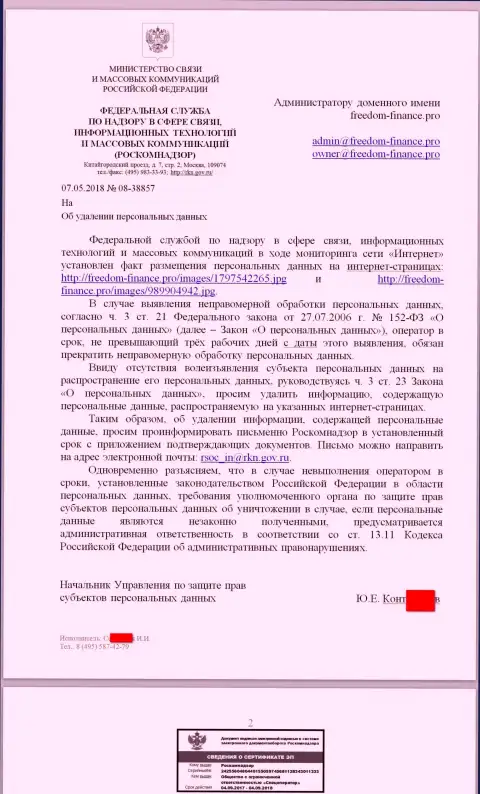 Продажные личности из Роскомнадзора настаивают об надобности убрать персональные сведения со стороны страницы об мошенниках Freedom Finance