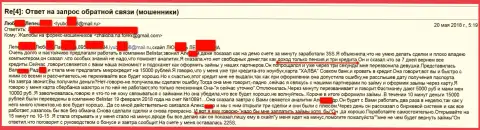 Мошенники из Белистар слили женщину пенсионного возраста на 15000 российских рублей