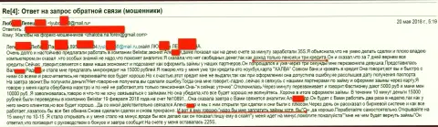 Мошенники из Belistarlp Com кинули клиентку пенсионного возраста на 15 тысяч российских рублей