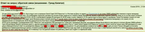 Мошенники из филиала GrandCapital Net в Ростове-на-Дону (ООО Квинстон) так же продолжают разводить клиентов на средства
