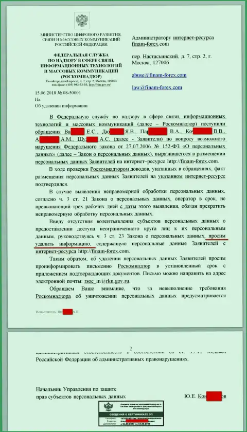 Письмо от Роскомнадзора в сторону юриста и администратора web-портала с комментариями на Форекс брокера Финам