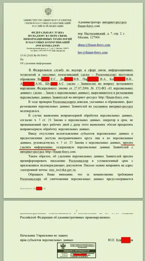 Сообщение от Роскомнадзора в сторону юриста и администратора web-ресурса с оценками на форекс компанию Финам