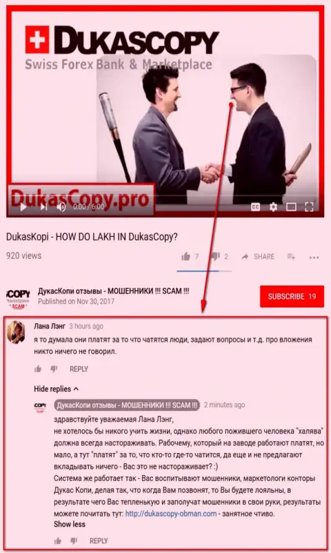 Очередное недоумение в связи с тем, зачем ДукасКопи Ру платит за диалог в программе Дукас Копи Коннект 911