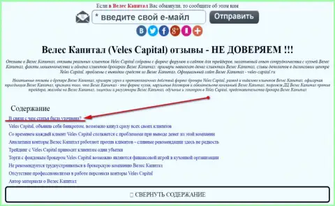 Велес Капитал видно в зеркале veles-kapital.com (официальный ресурс)
