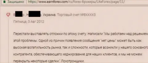 ФОРЕКС КУХНЯ - отзыв оставленного без денег игрока в LiteForex Investments Limited