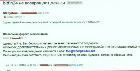 В БитФин 24 не перечисляют средства клиенту - ШУЛЕРА !!!