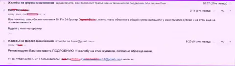 В BitFin24 обманули женщину на 620 000 российских рублей